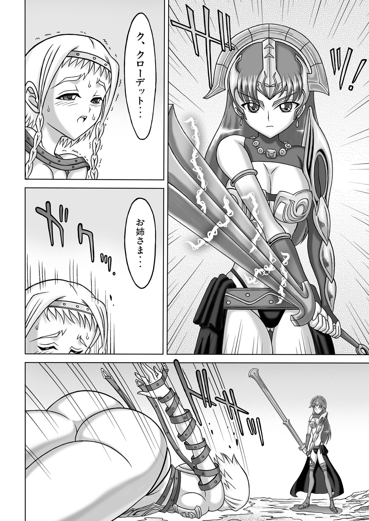 Queen's Sisters - Page 16