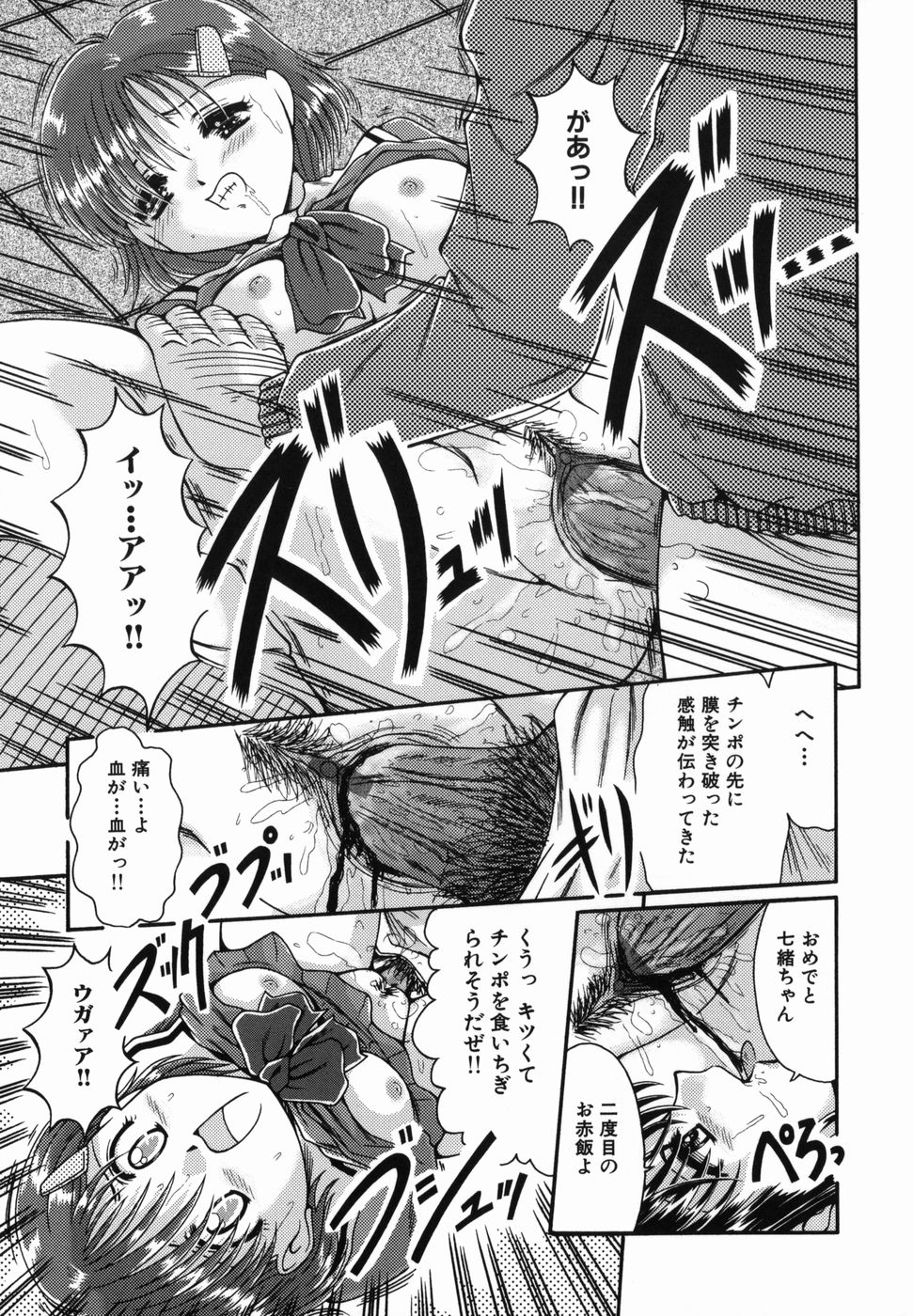 Micchaku Oyako - Page 129