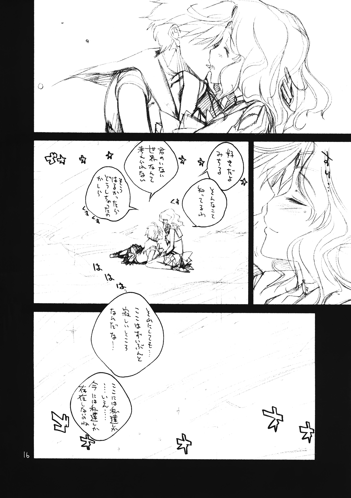 Mamottemo Shouganaijanai - Page 16