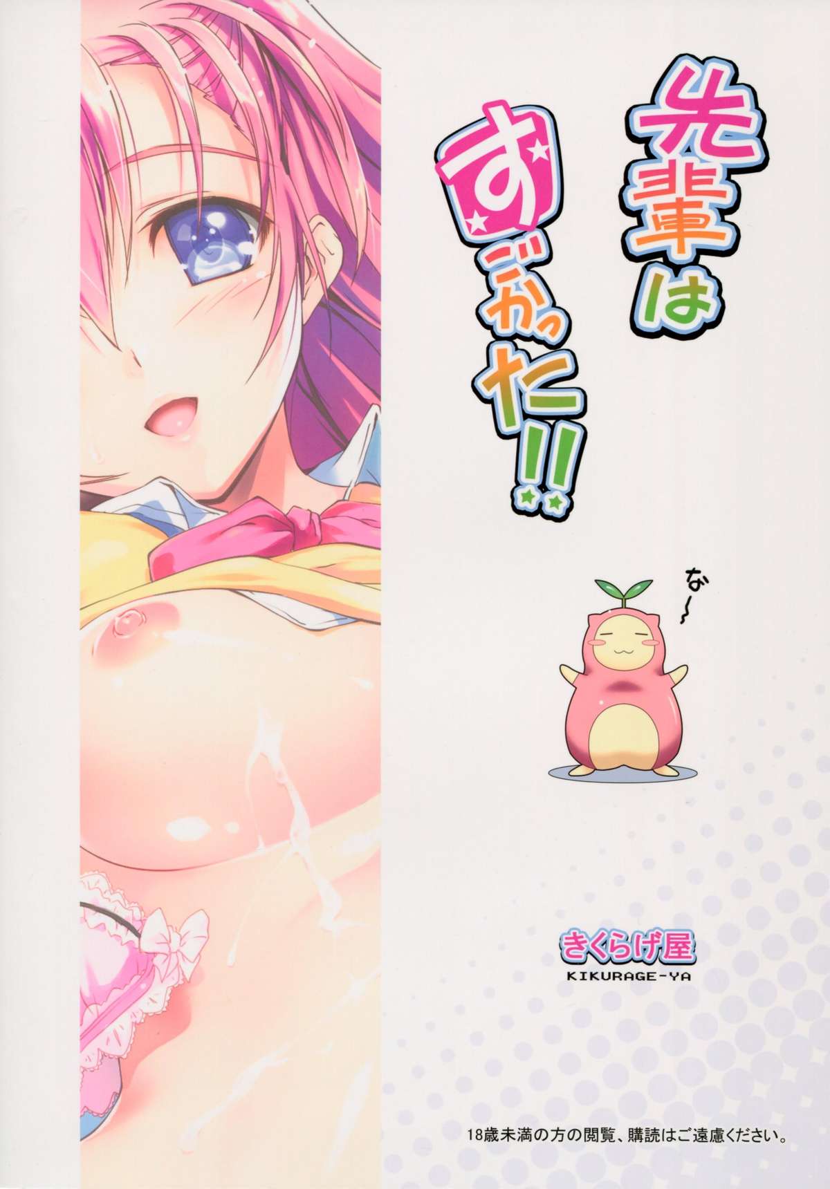 Senpai wa Sugokatta!! - Page 42