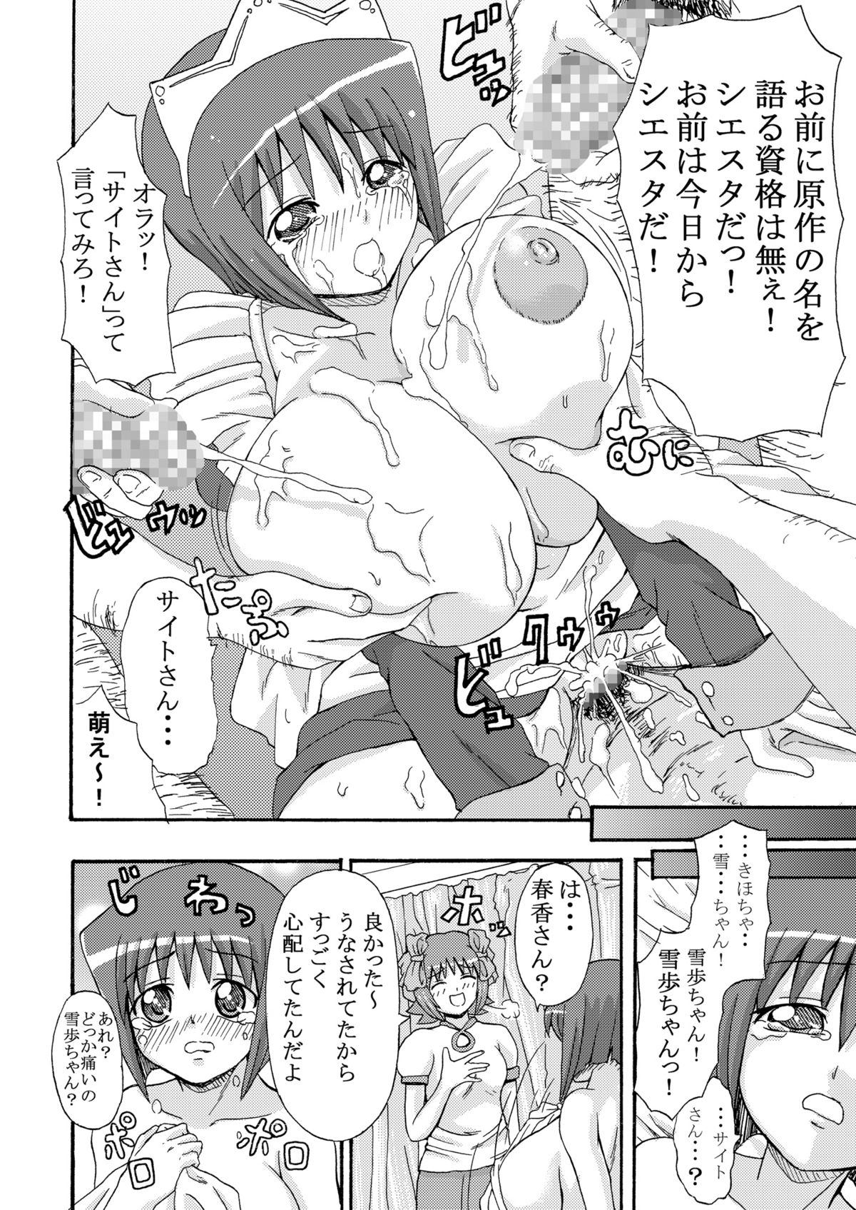 K.F.D. Soushuuhen - Page 22