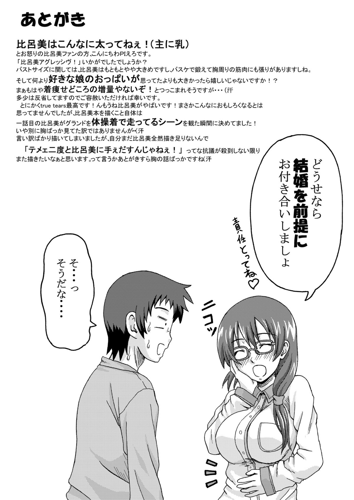 K.F.D. Soushuuhen - Page 50