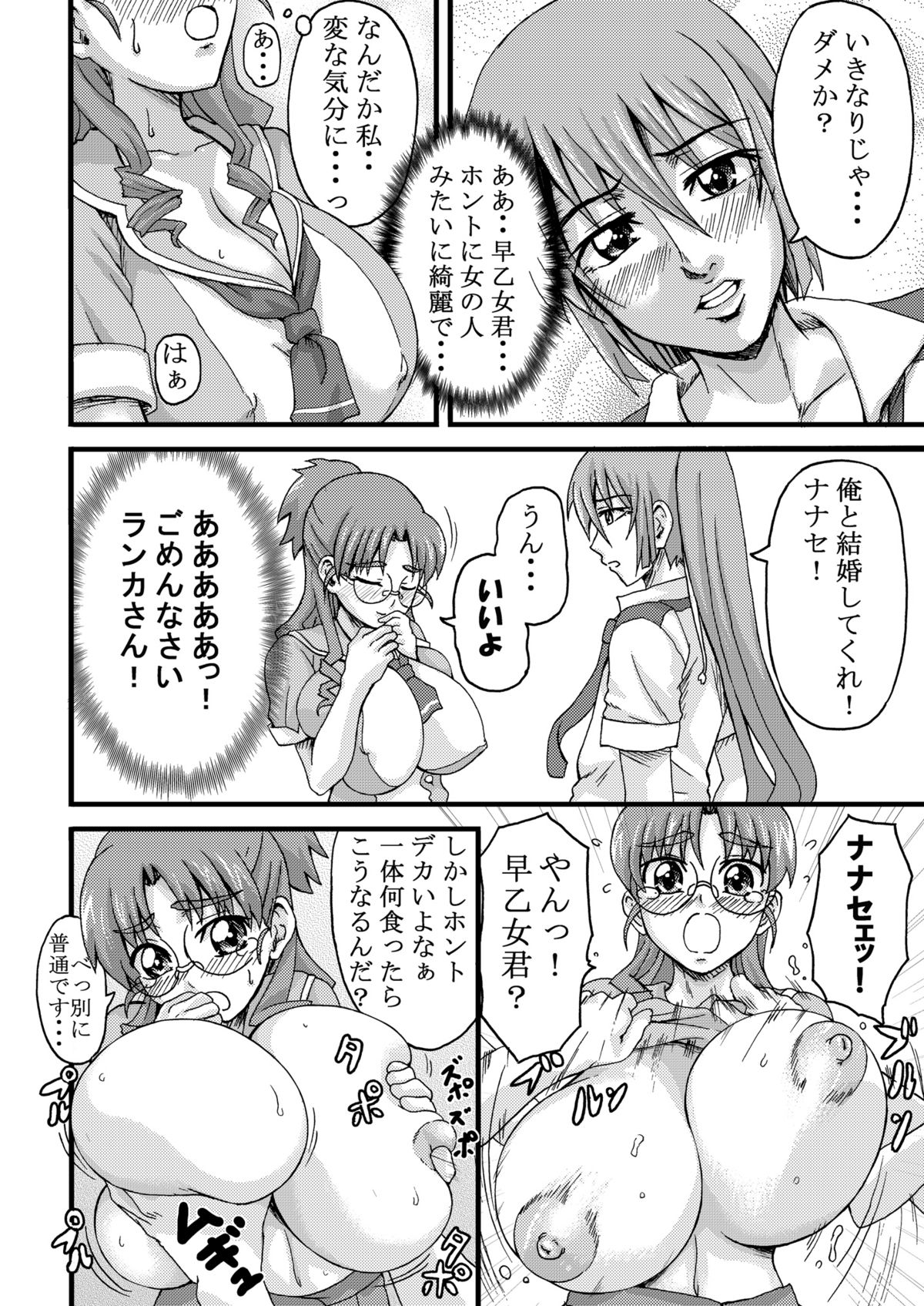 K.F.D. Soushuuhen - Page 80