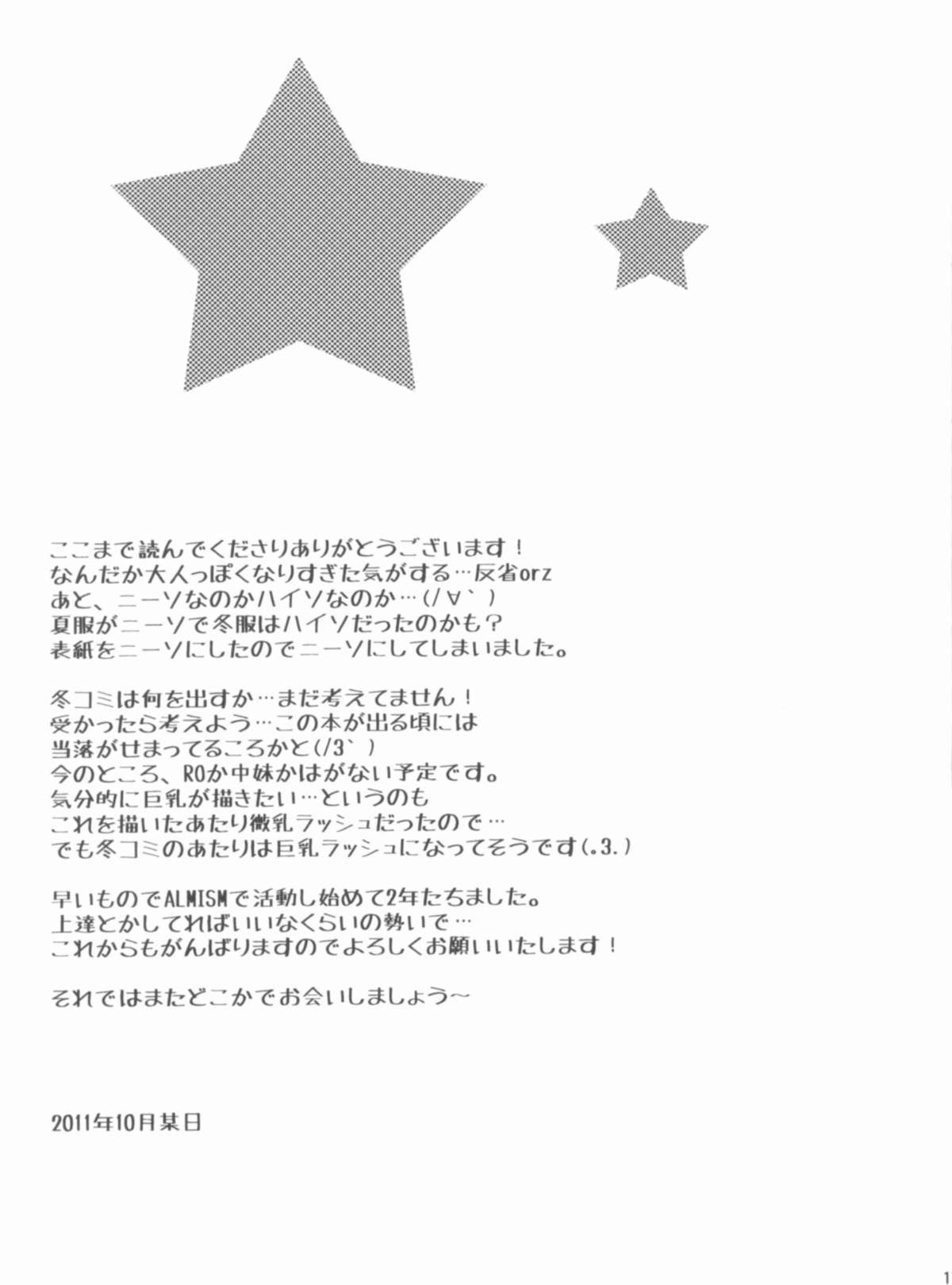 Ani Imo Distance - Page 16