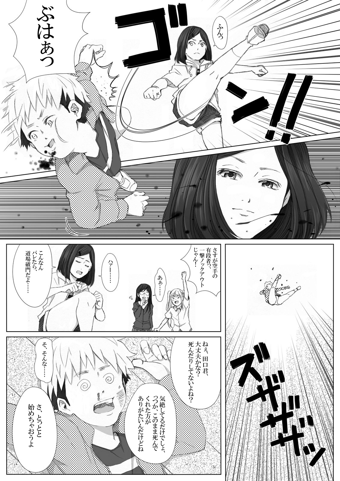 イタズラぼうずの受難 - Page 11