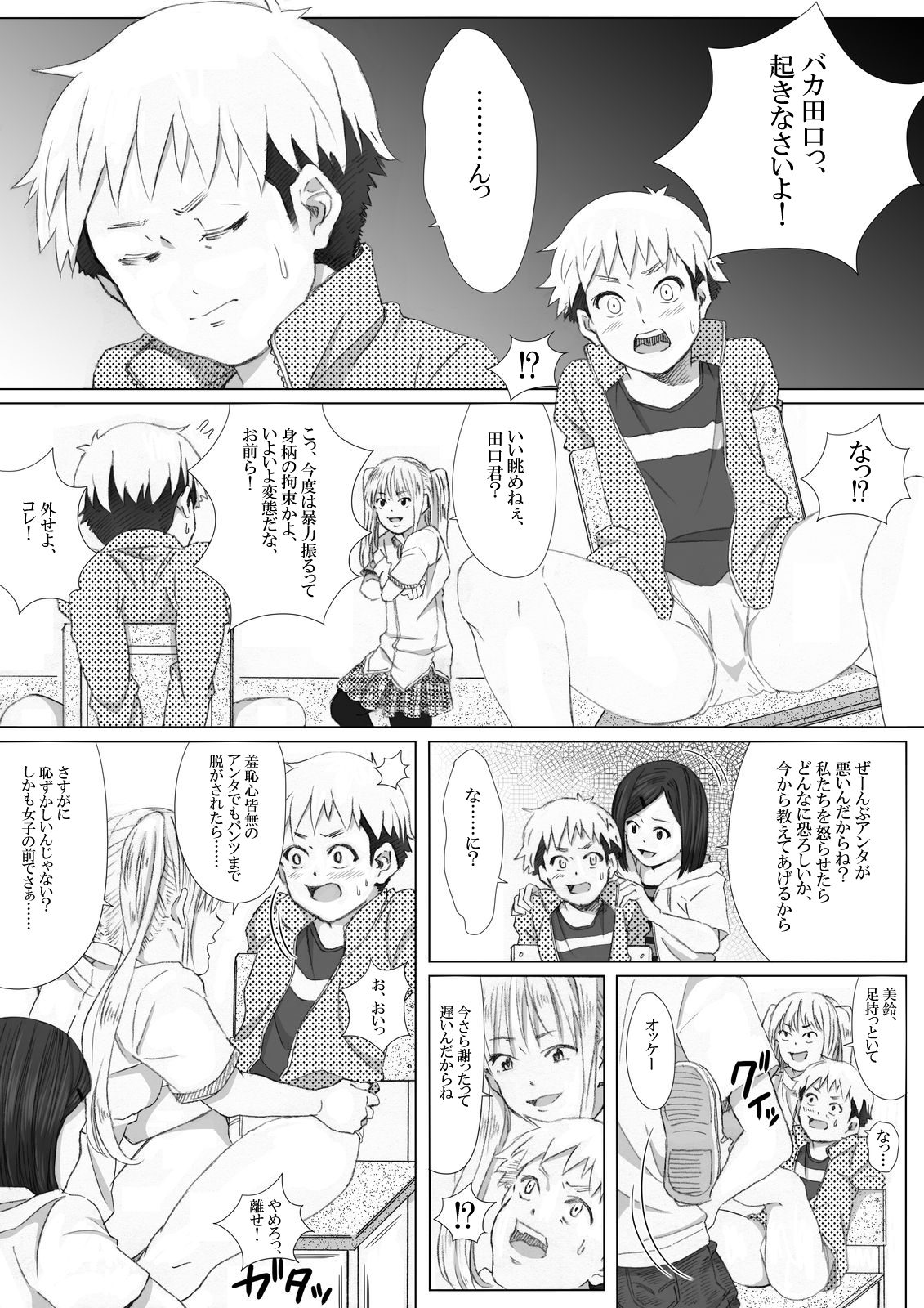イタズラぼうずの受難 - Page 12