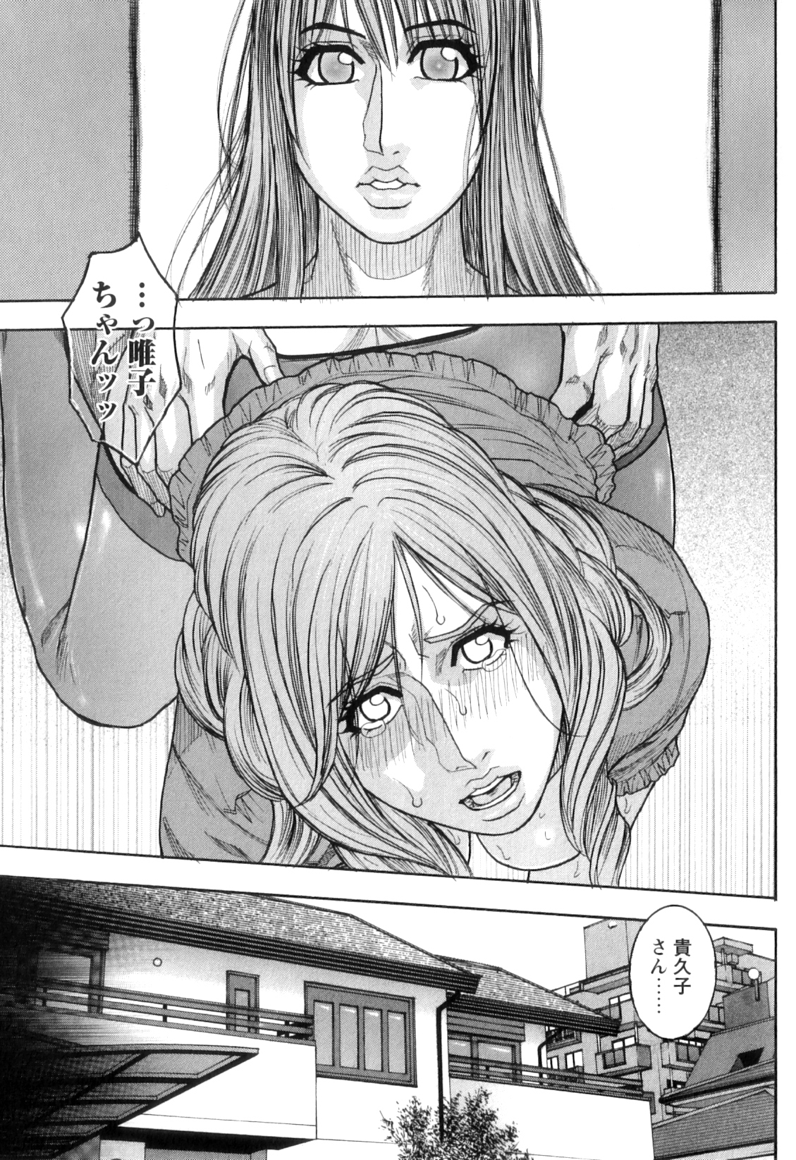 M no Chiana - Page 43