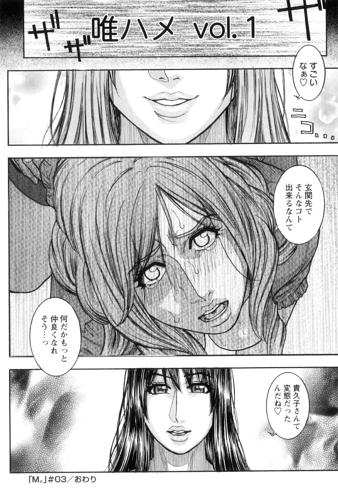 M no Chiana - Page 58