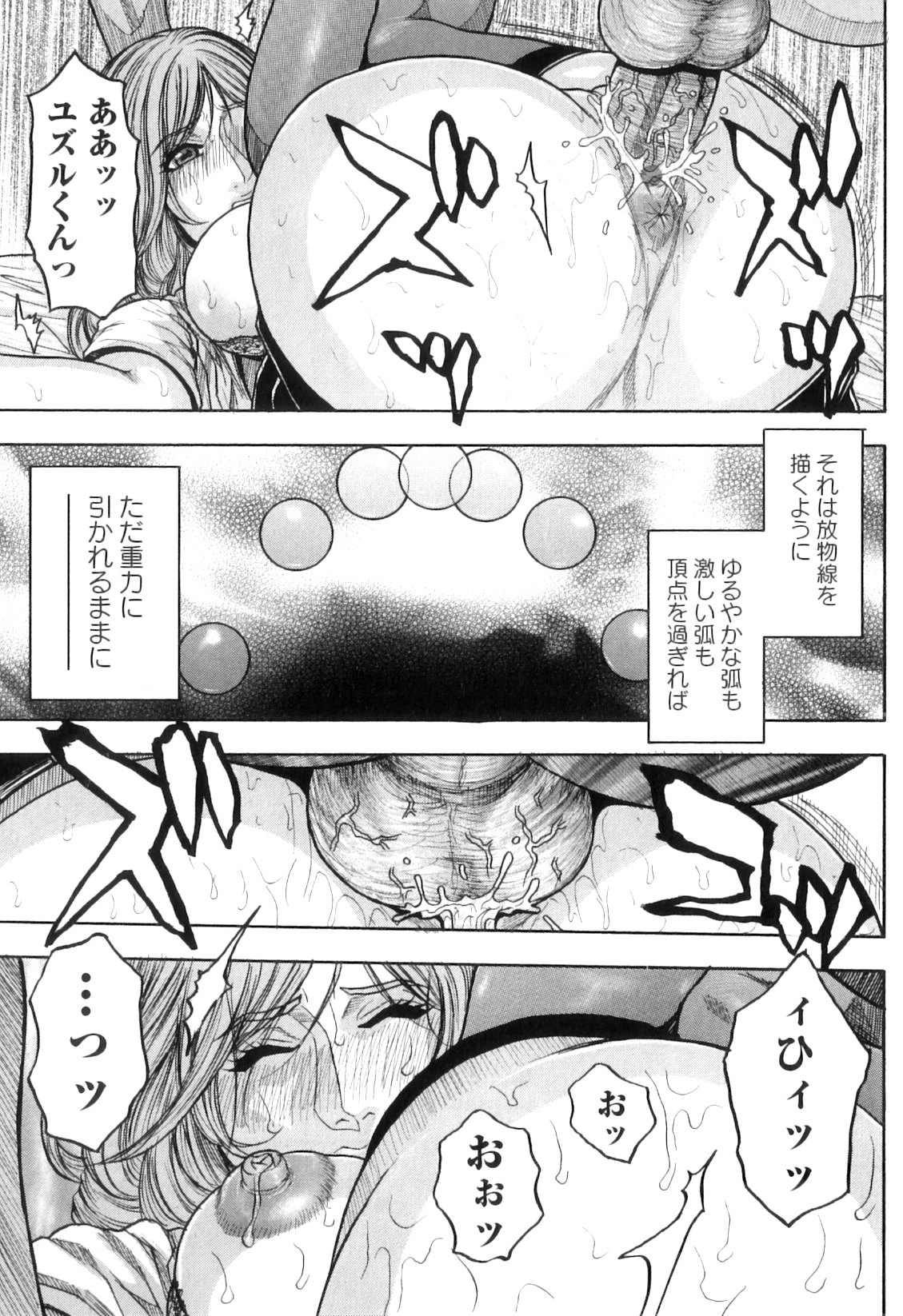 M no Chiana - Page 59