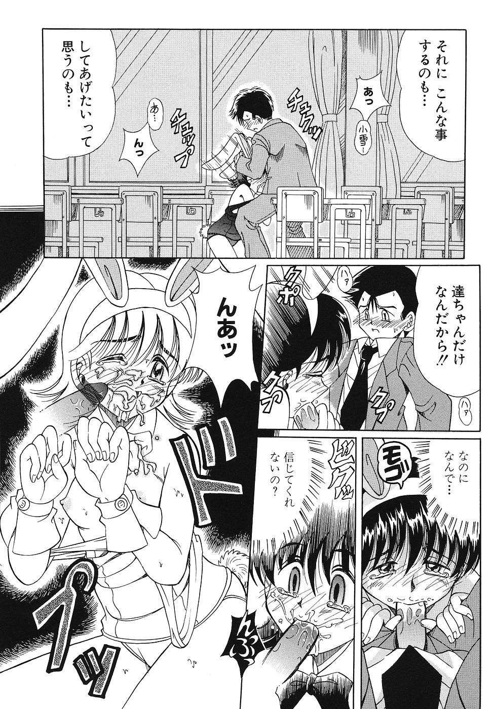 Omocha Shoujo Yuugi - Page 104