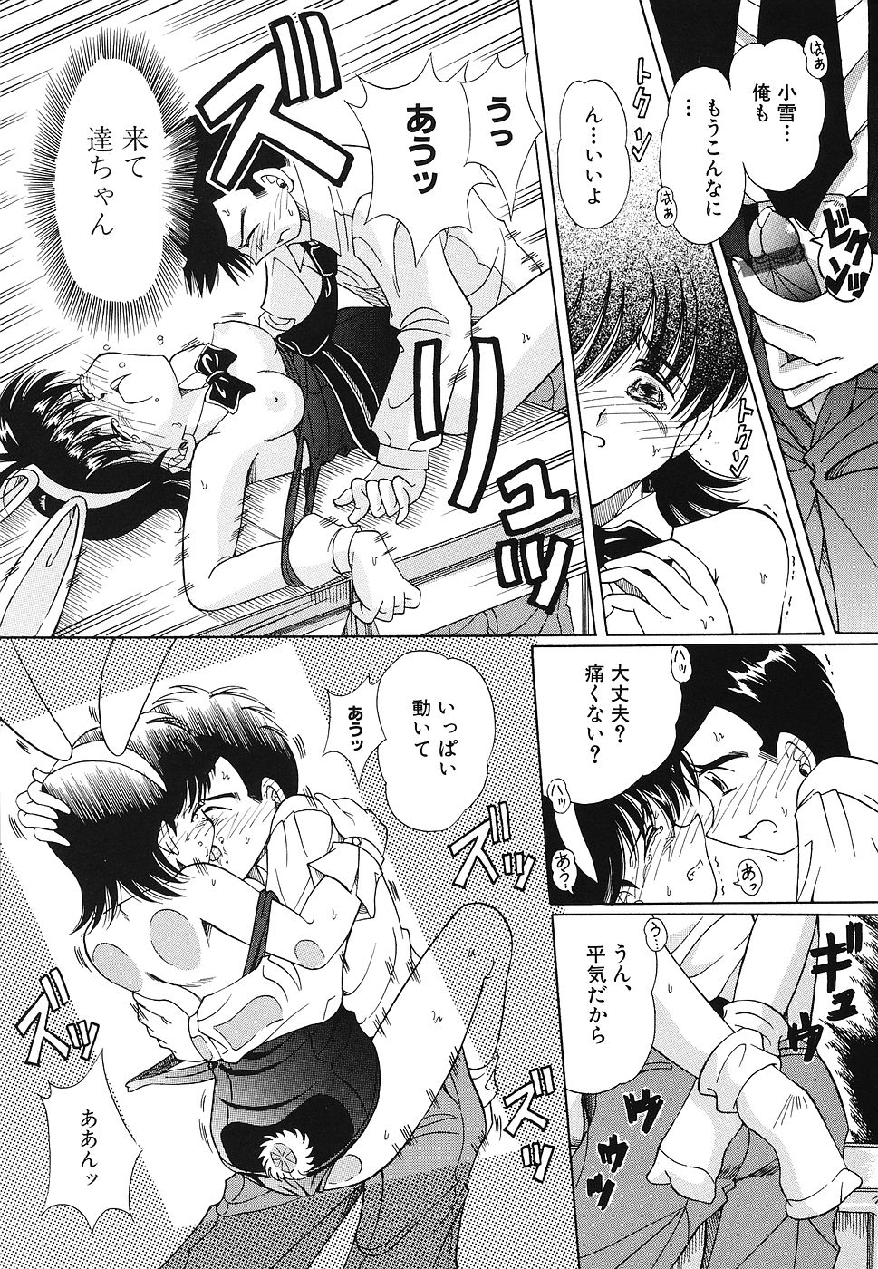 Omocha Shoujo Yuugi - Page 108