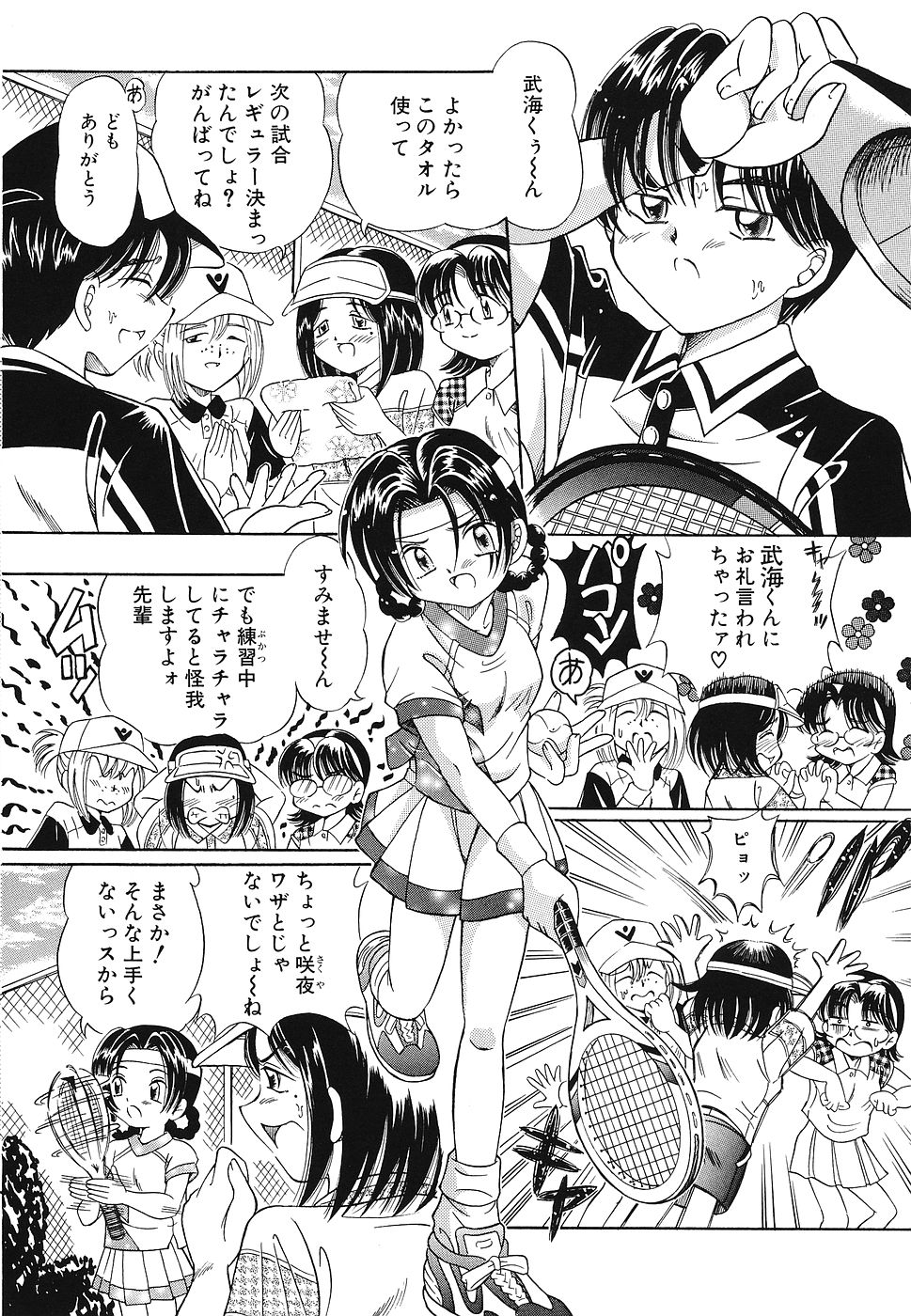 Omocha Shoujo Yuugi - Page 83