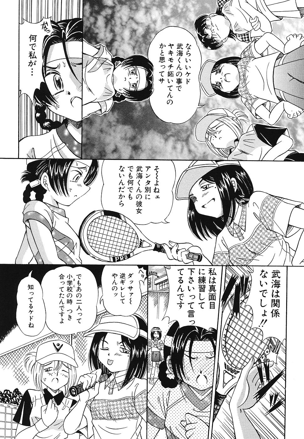 Omocha Shoujo Yuugi - Page 84