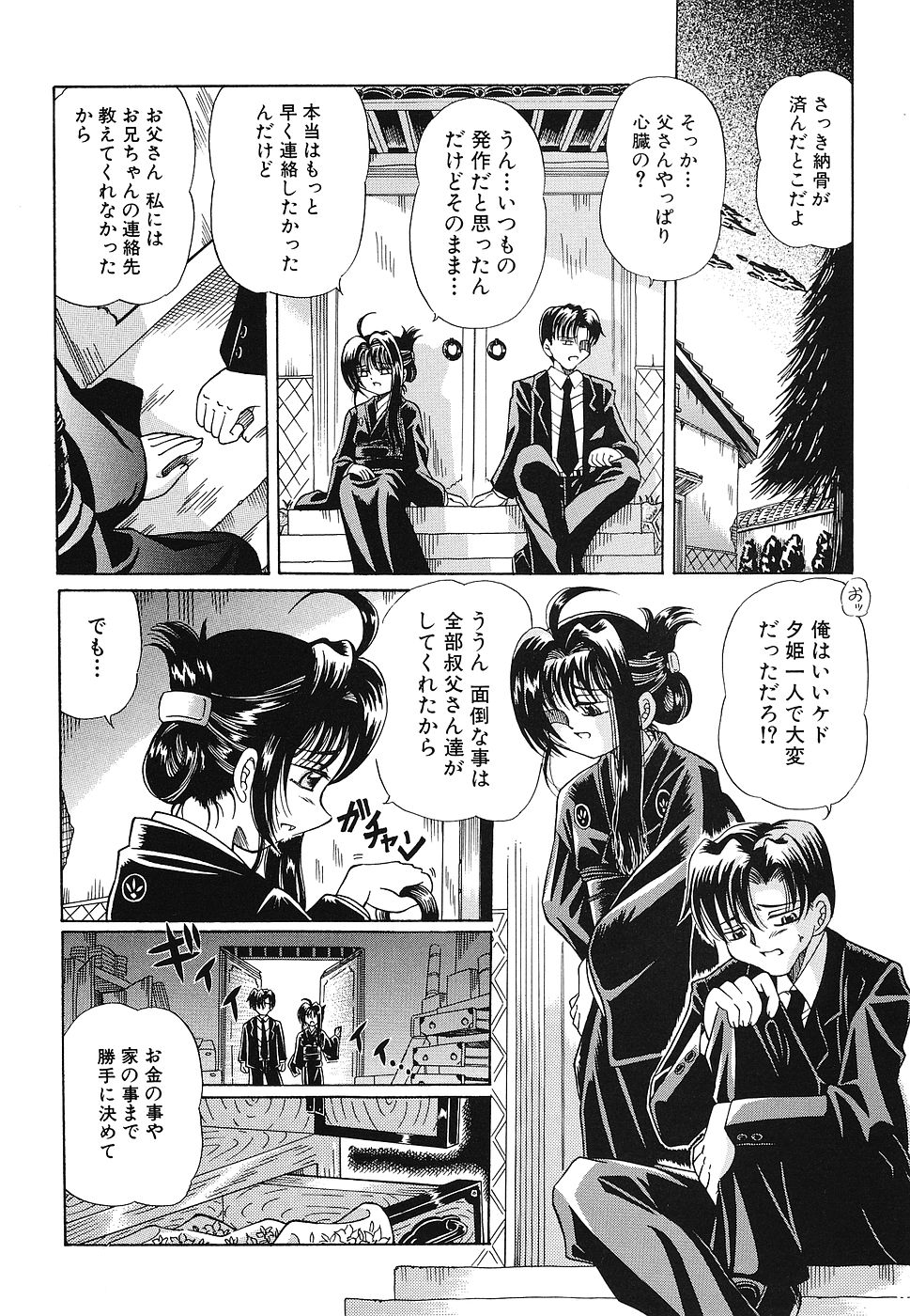 Omocha Shoujo Yuugi - Page 9