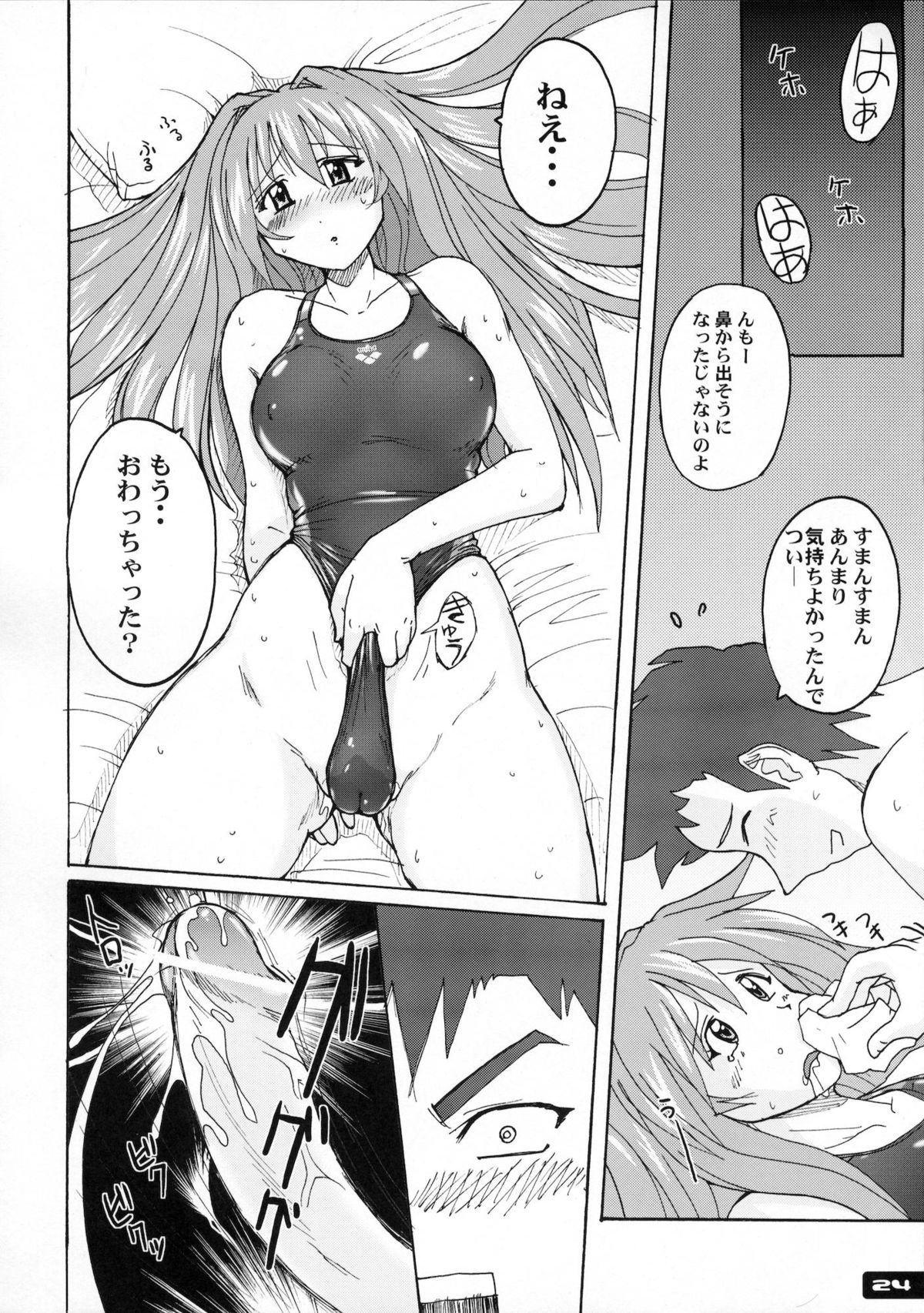 Pitapita Kyouei Mizugi 1-3 Soushuuhen - Page 23