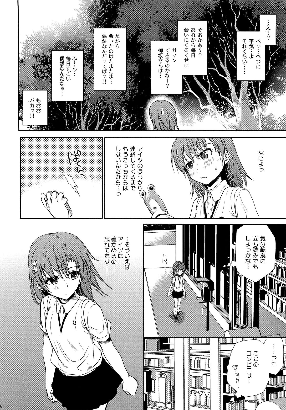Choudenjihou no Mamori Kata Jou - Page 34