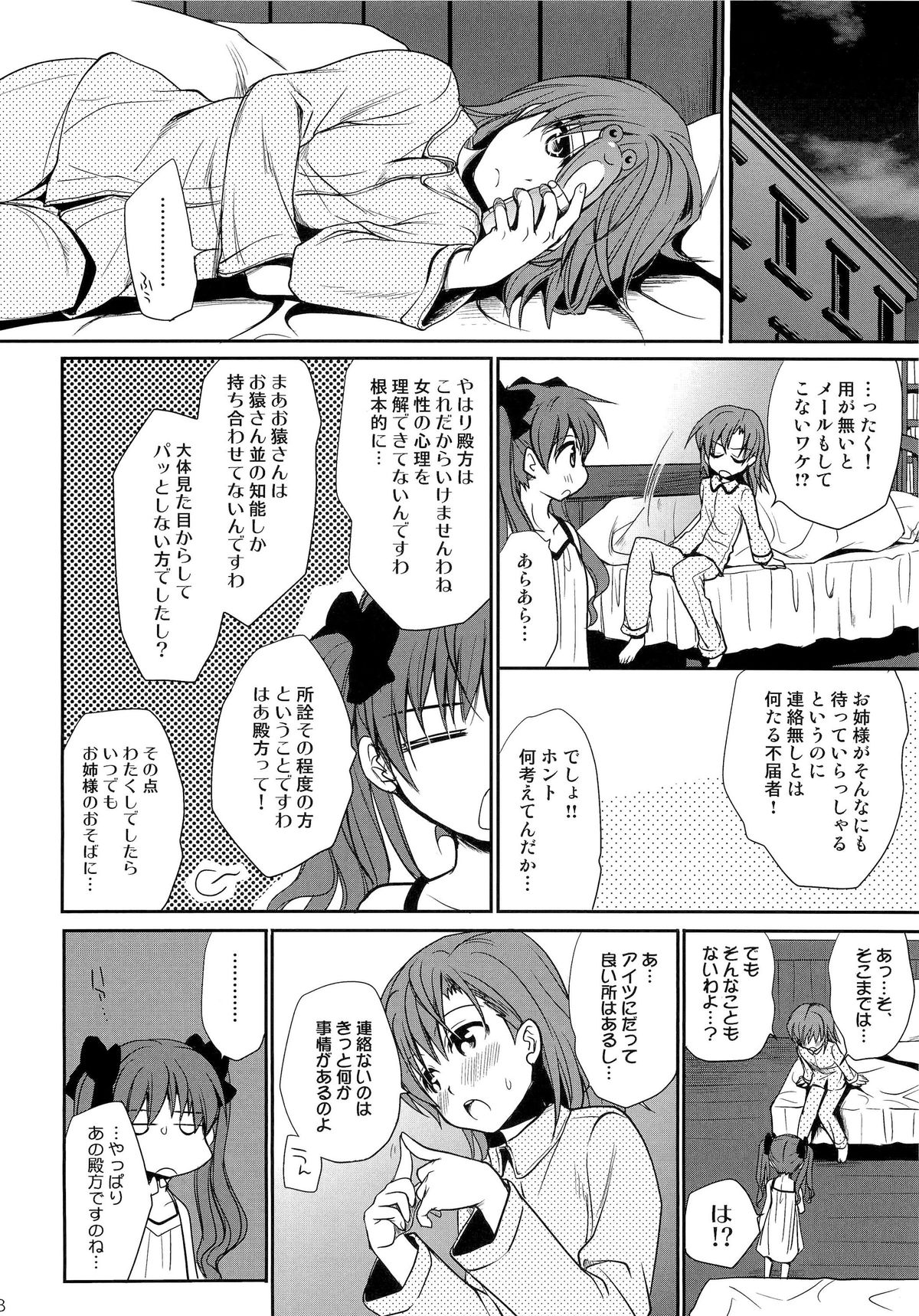 Choudenjihou no Mamori Kata Jou - Page 36