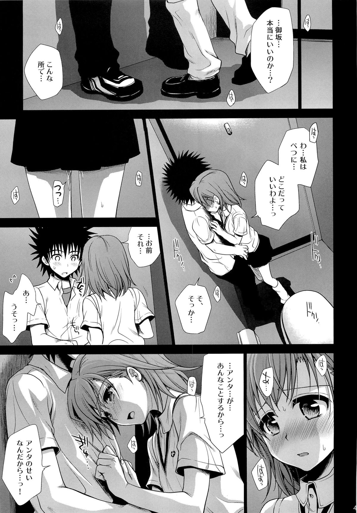 Choudenjihou no Mamori Kata Jou - Page 39