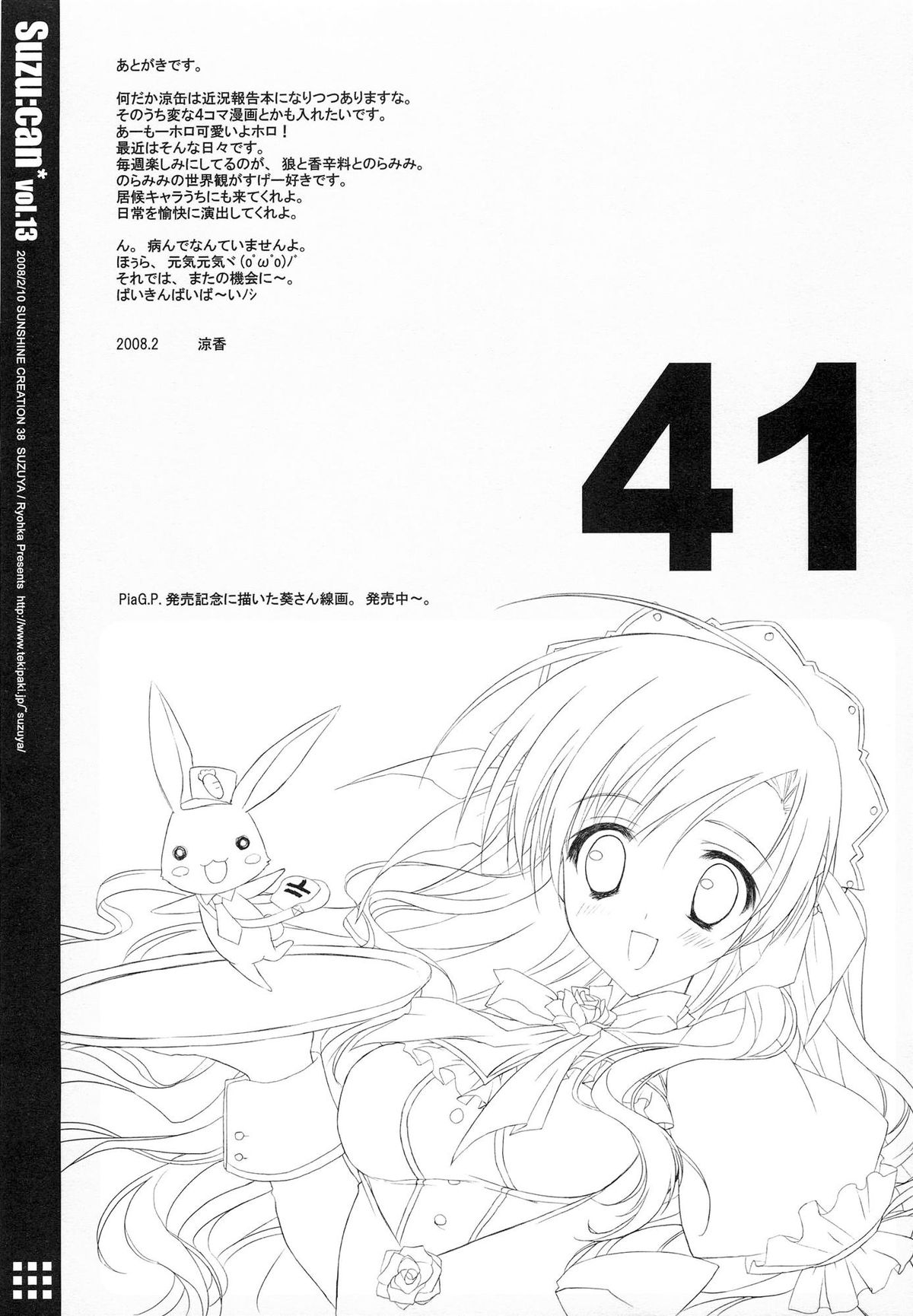 Suzu:can* Perfect Collection 03 - Page 41