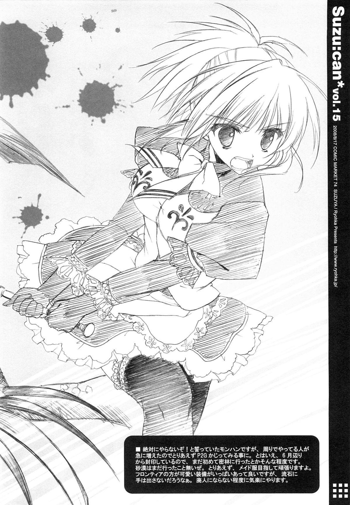 Suzu:can* Perfect Collection 03 - Page 60