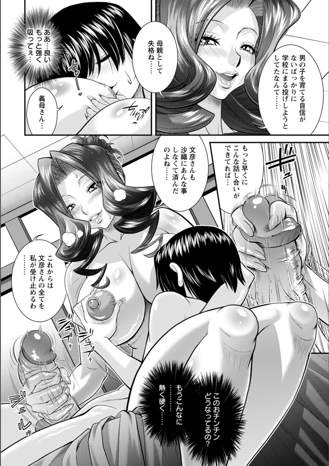 Ana Kazoku Kouhen - Page 14