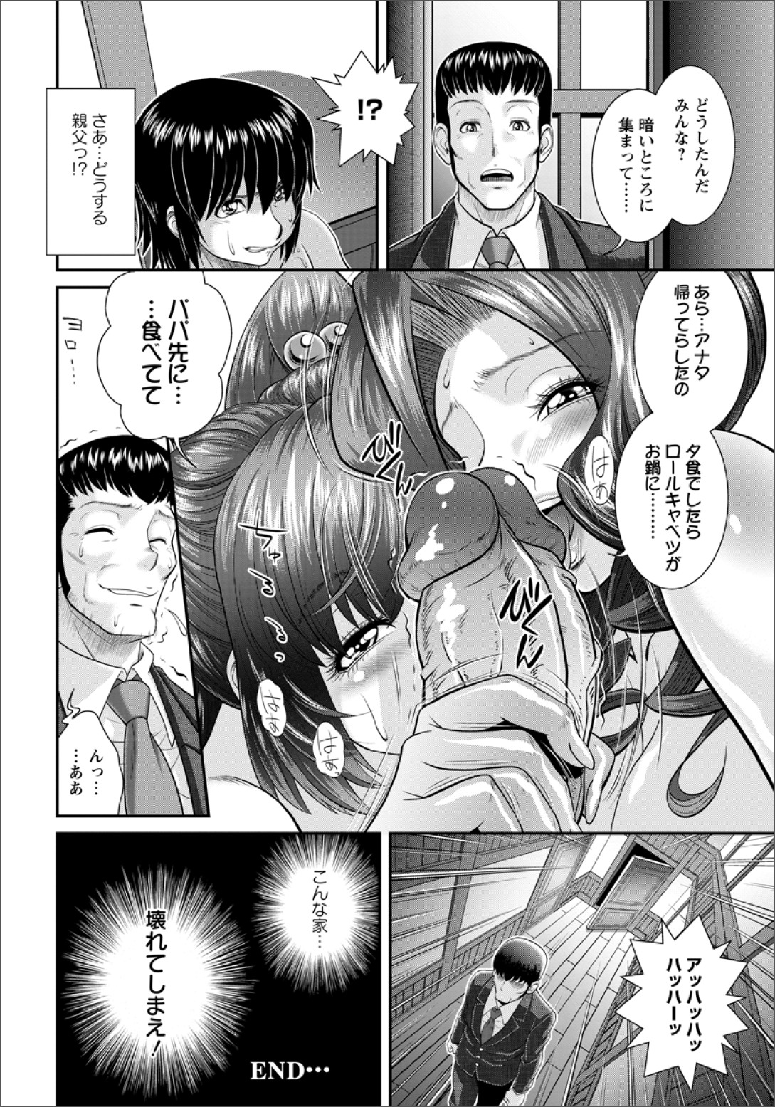 Ana Kazoku Kouhen - Page 20