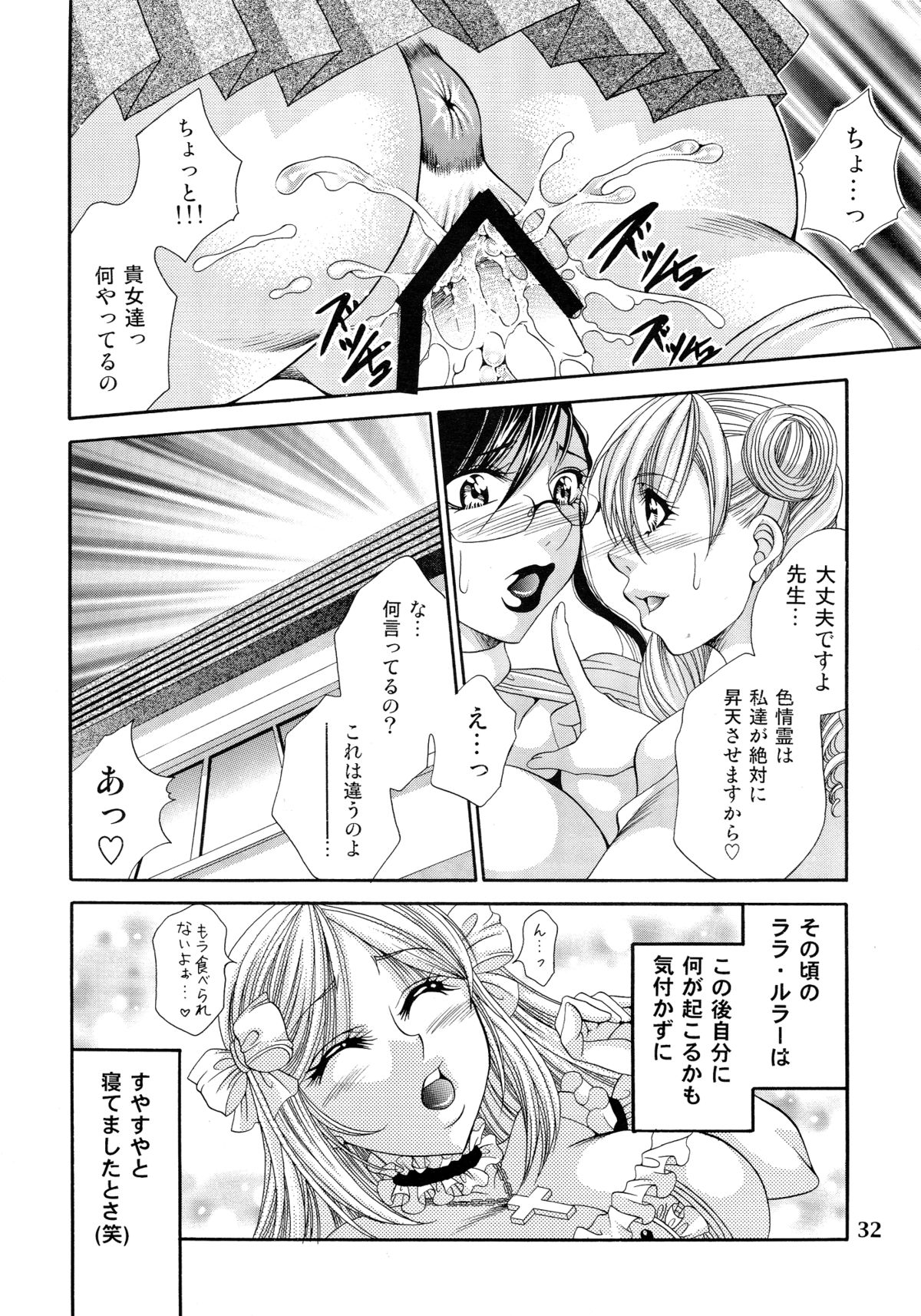 Futanari M Onna Kyoushi - Page 32