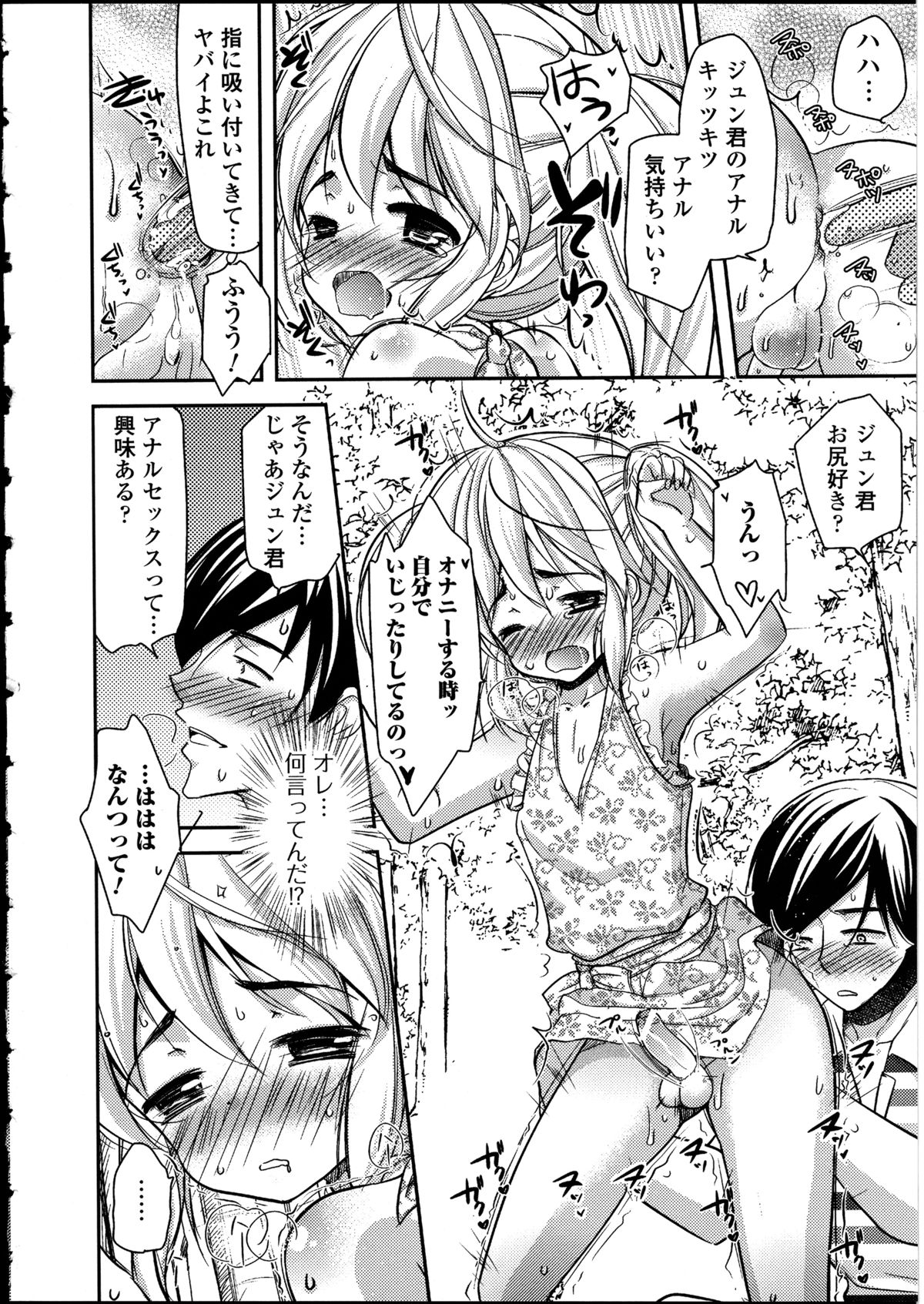 Otokonoko wa Itsudemo Moteki 2 - Page 136