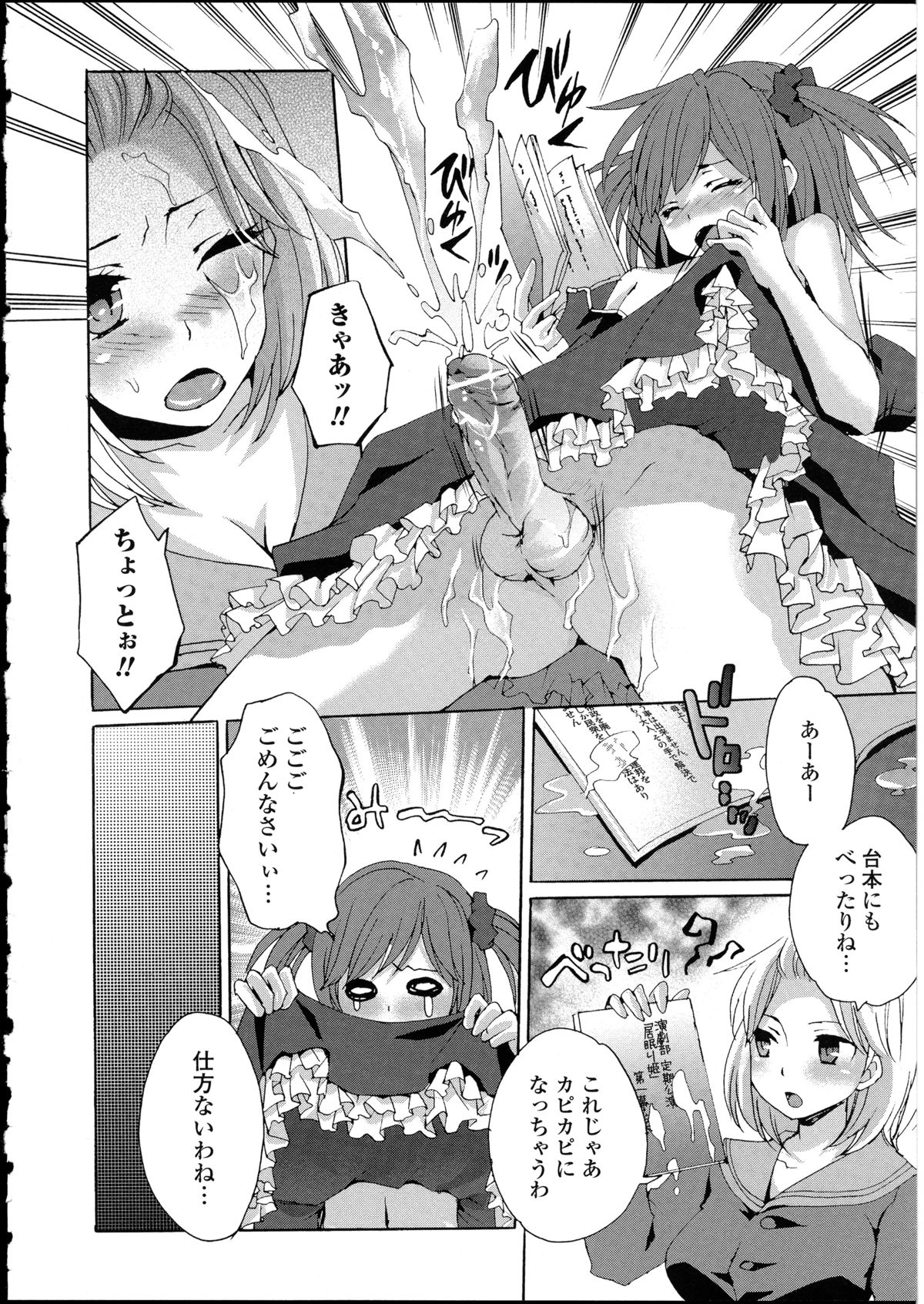 Otokonoko wa Itsudemo Moteki 2 - Page 14