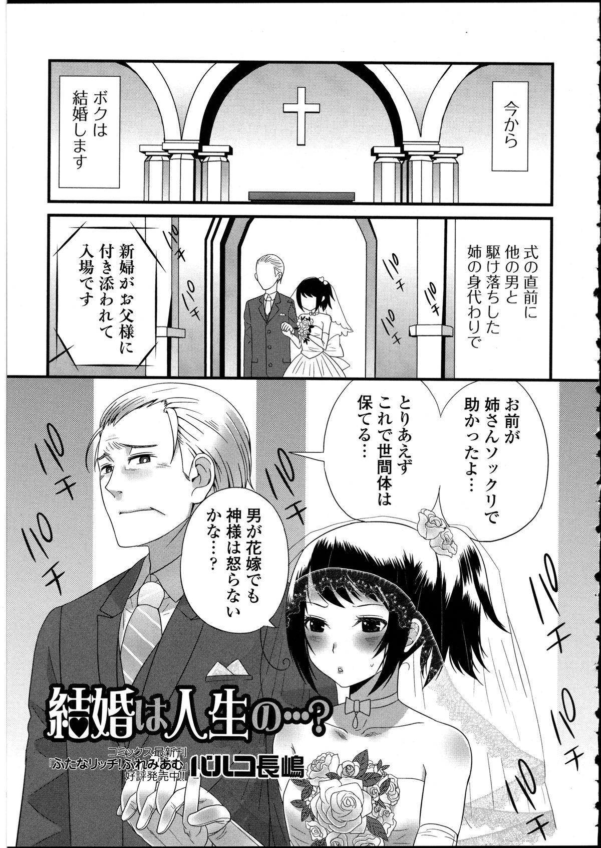 Otokonoko wa Itsudemo Moteki 2 - Page 41