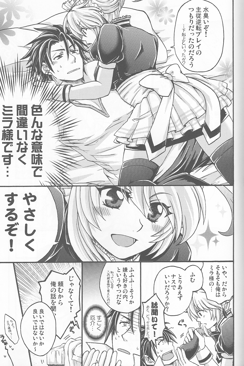 Arcano Maid - Page 20