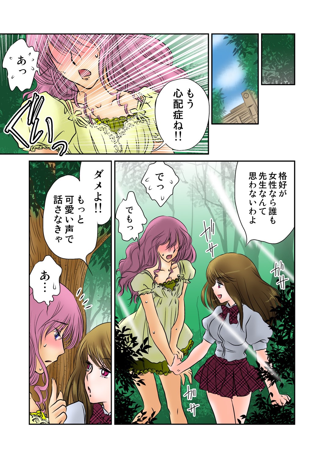 Jouyoku manin densha ★ Sensei... Okashite... - Page 24