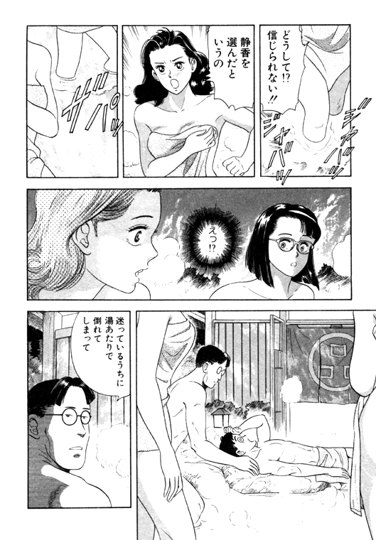 元祖OL株式会社 - Page 102