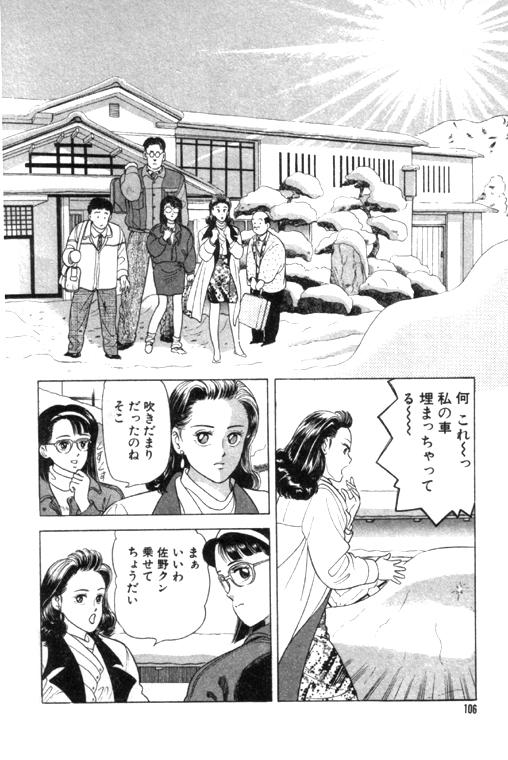 元祖OL株式会社 - Page 106