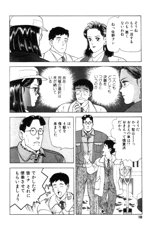 元祖OL株式会社 - Page 108