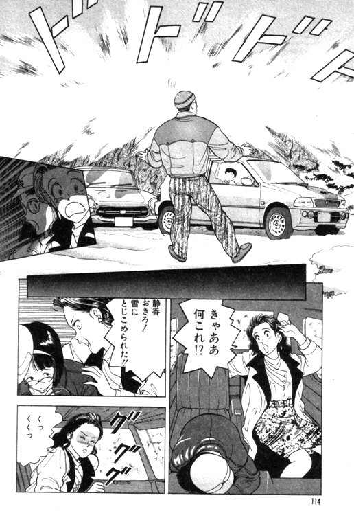 元祖OL株式会社 - Page 114