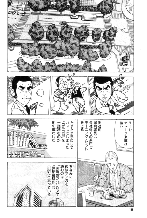 元祖OL株式会社 - Page 146