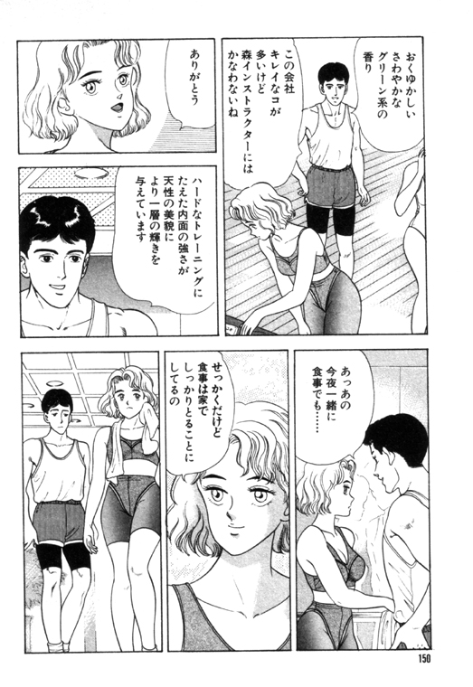元祖OL株式会社 - Page 150