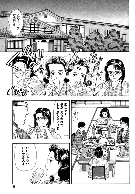 元祖OL株式会社 - Page 93