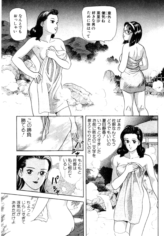 元祖OL株式会社 - Page 95