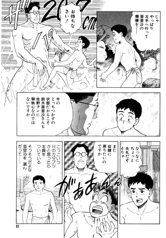 元祖OL株式会社 - Page 97