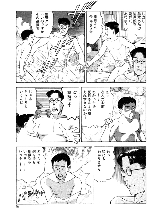 元祖OL株式会社 - Page 99