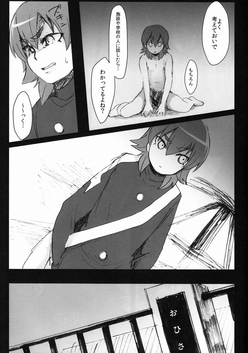 Kumo Kari - Page 26