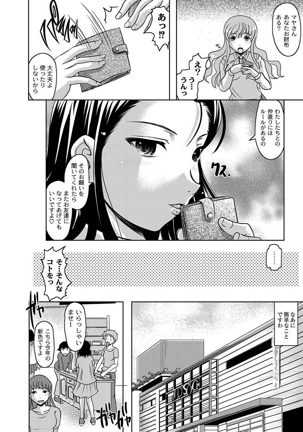 Fuck student Ch.1-5 - Page 10