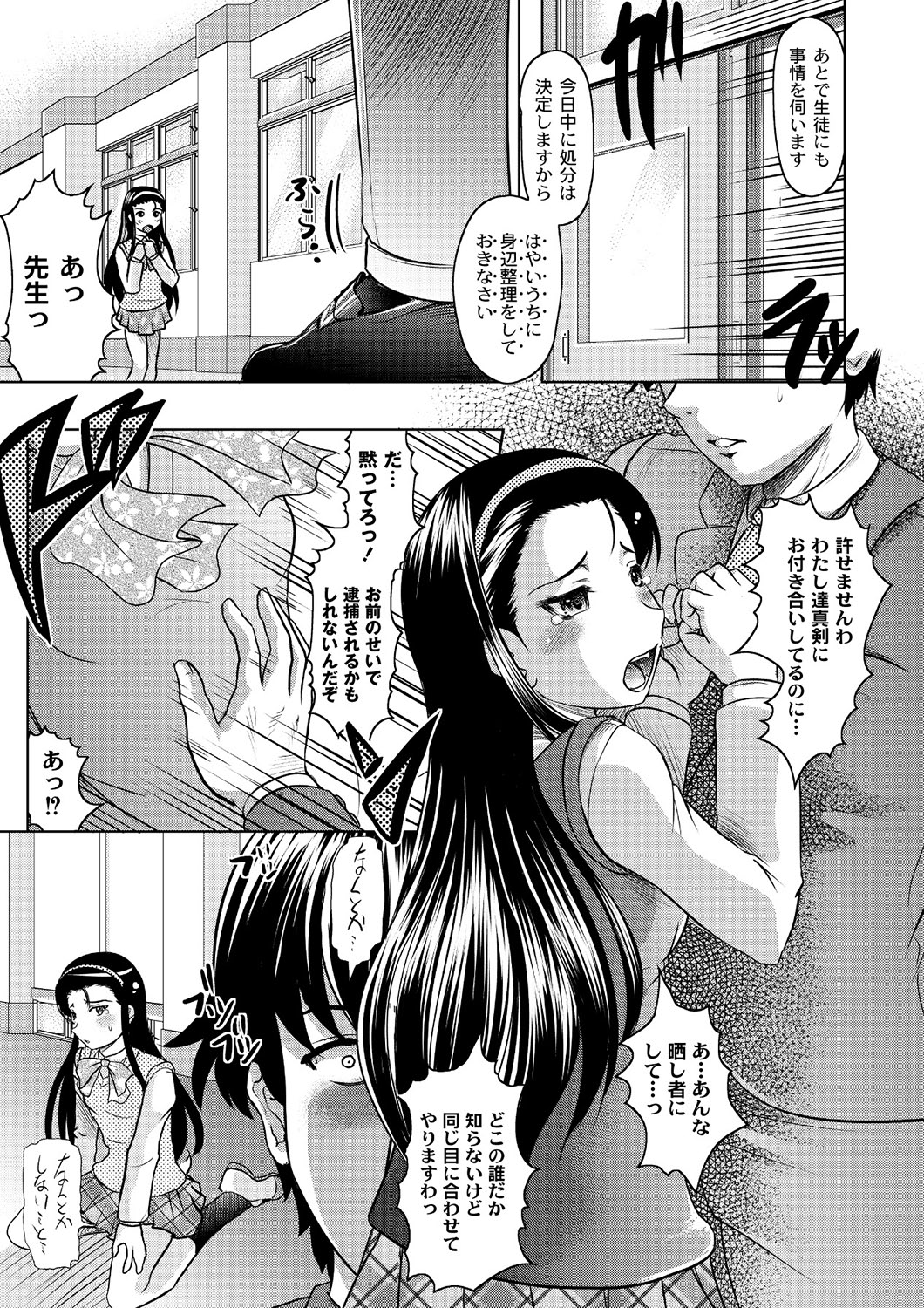 Fuck student Ch.1-5 - Page 105