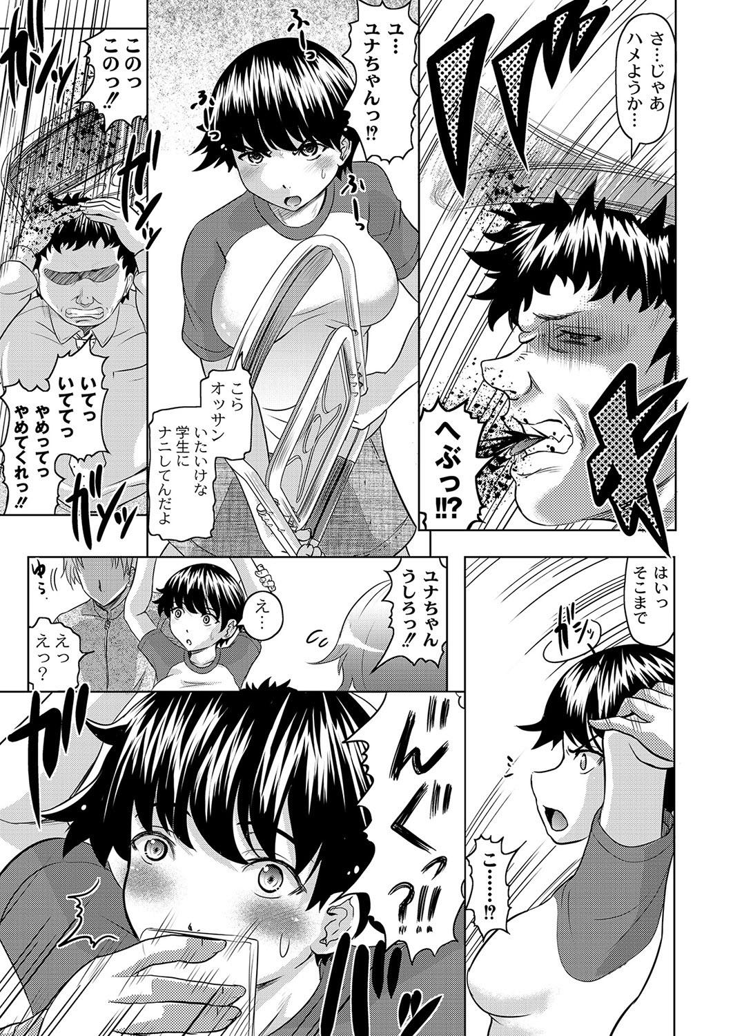 Fuck student Ch.1-5 - Page 39
