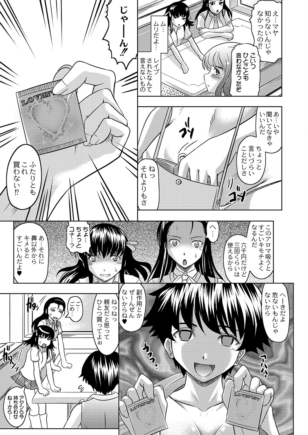 Fuck student Ch.1-5 - Page 61