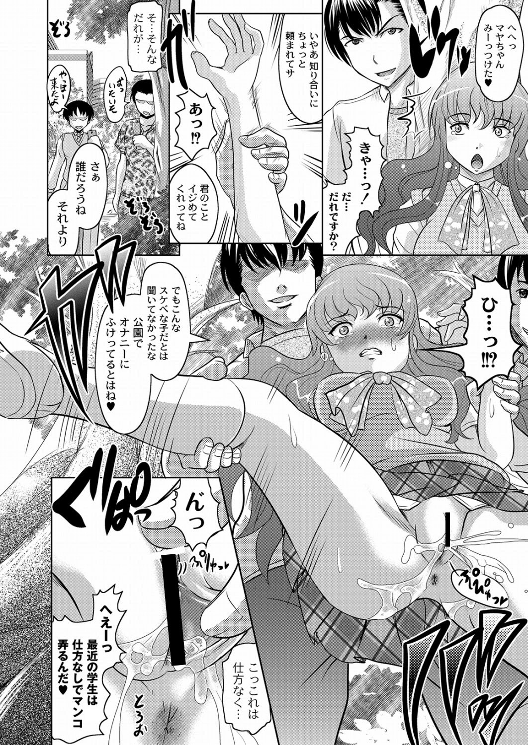 Fuck student Ch.1-5 - Page 66