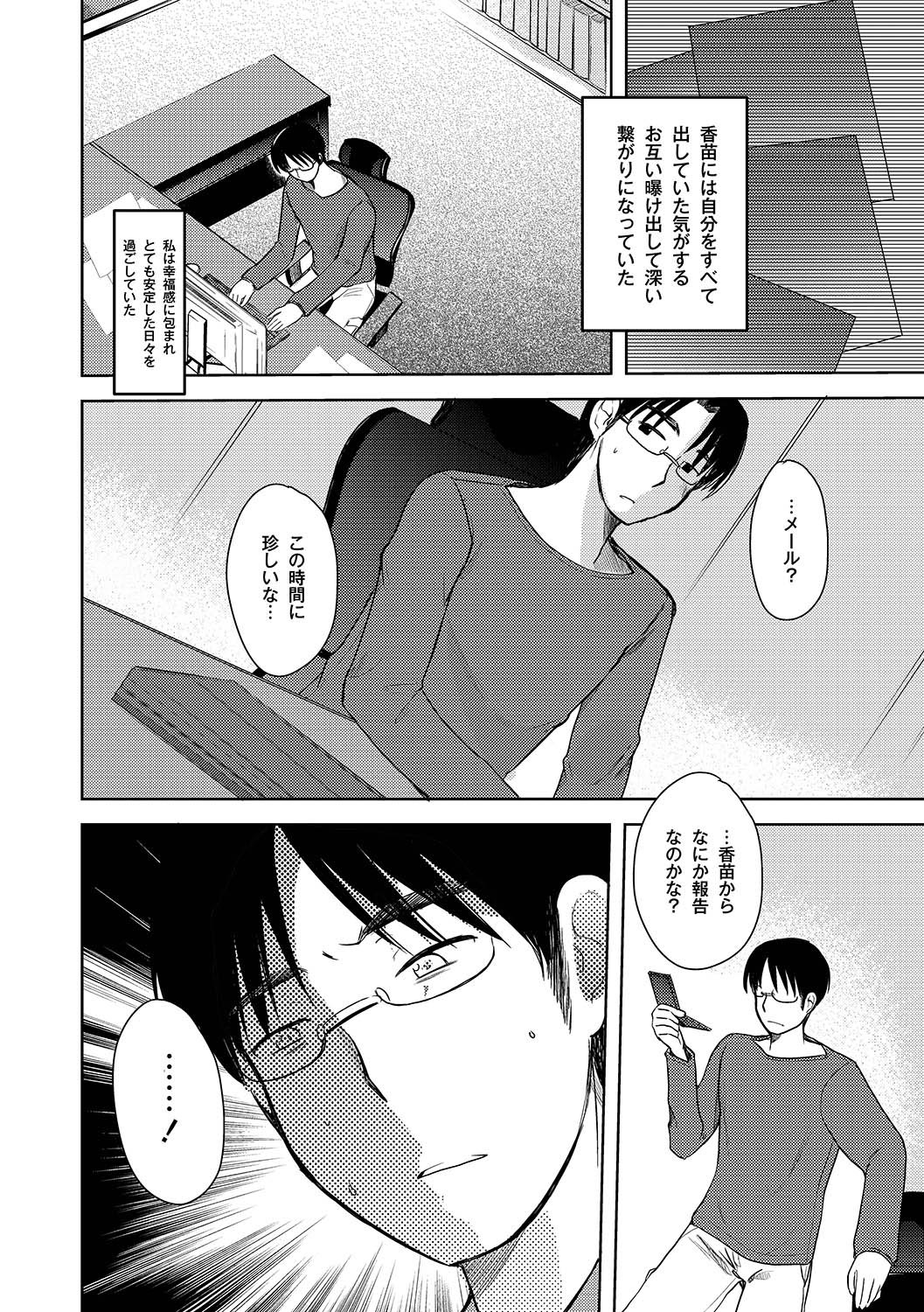 Zetsubo no kubiwa Ch.1-3 - Page 44