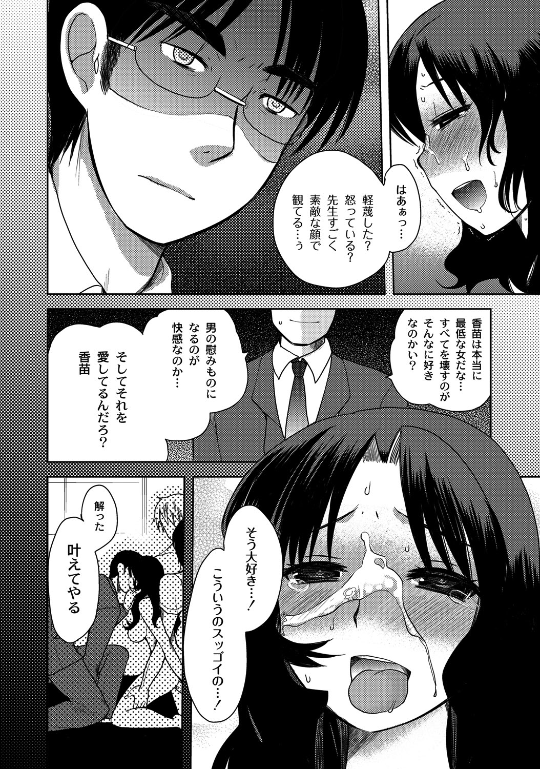 Zetsubo no kubiwa Ch.1-3 - Page 50